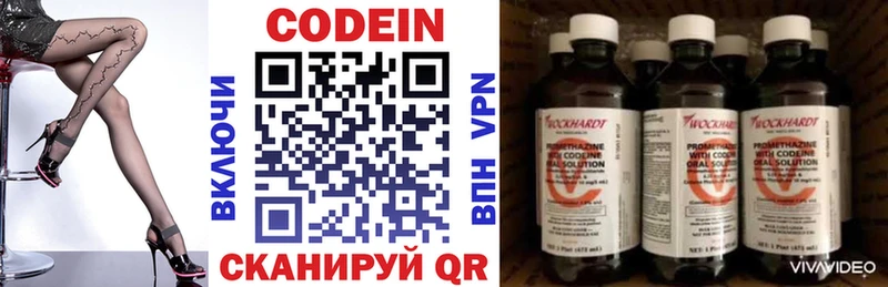 Кодеин Purple Drank  Купить  Калачинск 